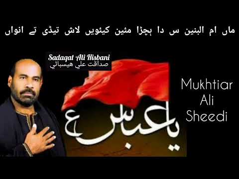 Maan Umal Baneen s.a Da Bachera Mukhtiar Ali Sheedi Album 2 Volume 55 1995 Status Noha