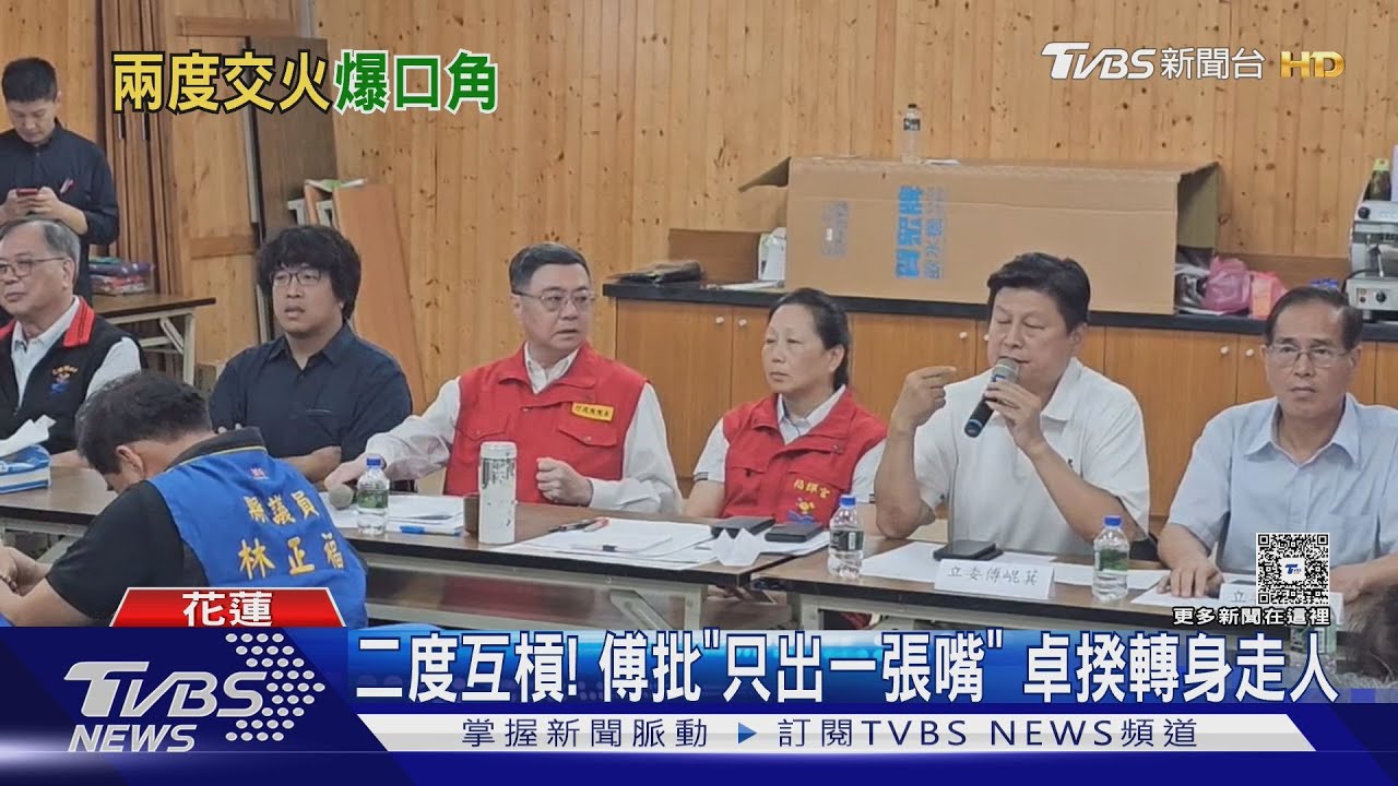 勘災又在吵! 傅崐萁狂轟中央 卓榮泰怒離席