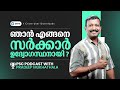 എന്റെ PSC പഠനവും സർക്കാർ ജോലിയും Pradeep Mukhathal