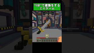 お題の建築をします！ #マイクラ #マイクラ統合版 #shorts