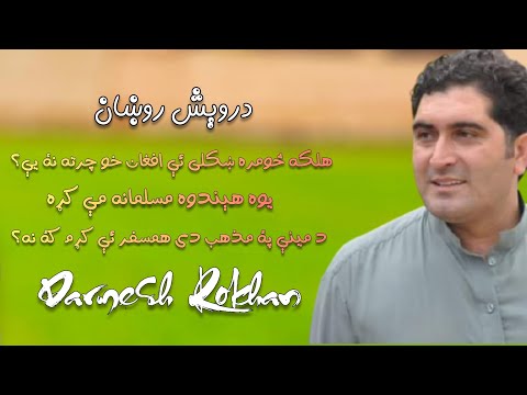 Darwesh Rokhan Poetry #DarweshRokhanPoetry