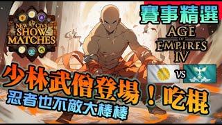 [閒聊] 世紀帝國四的中文翻譯是請工讀生翻的嗎？