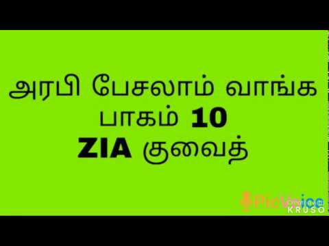 kuwait tamil updates/EASY WAY TO LEARN ARABI😎👍👍👍