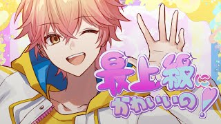 【圧倒的アイドル(仮)が】最上級にかわいいの!/歌ってみた【オリジナルMV】
