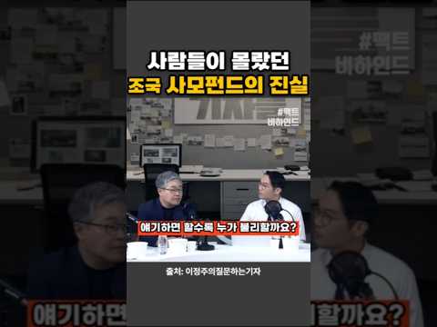 사람들이 모르는 조국 판결의 진짜 의미 #조국 #사모펀드