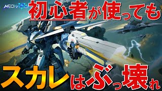 【MechaBREAK】スカレは初心者が使っても最強【ゆっくり実況】