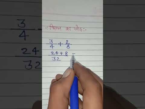 भिन्न का जोड़ कैसे करते है।। bhinn ka jod 11 bhinn ke sawal 11 bhinn class 8th #math