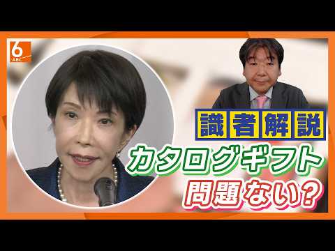 高市総理「カタログギフト問題」　原資約945万円は結局税金なのでは？本人は「政党交付金ではない」と発信　「法律に合っているかどうかではなく国民感覚に近いかどうかが重要」専門家指摘