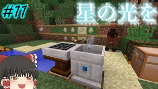 【ゆっくり実況】原始時代から始めるマインクラフト　＃11