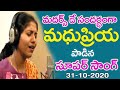 మదర్స్ డే సందర్బంగా మధుప్రియ పాడిన స�