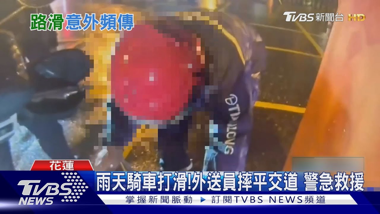 雨天騎車打滑!外送員摔平交道 警急救援