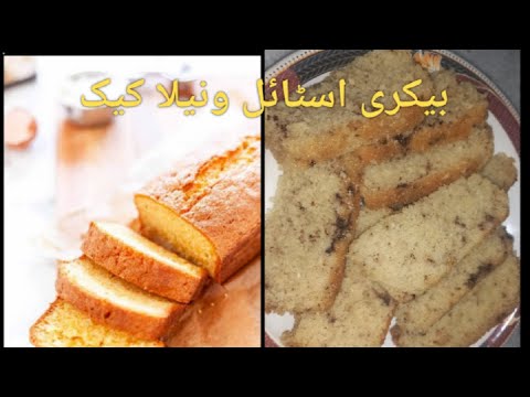 vanilla coconut cake by Fatima Majeed| Bakery style cake #cakes #bakingrecipes