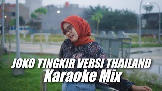 Download lagu KARAOKE JOKO TINGKIR VERSI THAILAND - DJ TOPENG | JOKO TINGKIR NGOMBE DAWET mp3