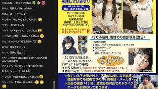 小倉美咲ちゃん行方不明…事件か？事故か？/心霊スクショ鑑定・解析/タロットカード占い/スピリチュアル覚醒/パワーストーン