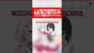 【※心霊注意(該当部あり)】配信に載った謎のうめき声にビビり散らかすスバルw【ホロライブ切り抜き/大空スバル/百鬼あやめ】