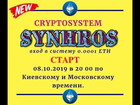 Пред Старт! Synhros КАК ПОПОЛНИТЬ БАЛАНС