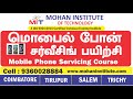 Mobile Repairing Course In Tamil Mobile Service Training In Tamil Nadu Mobile Training Course