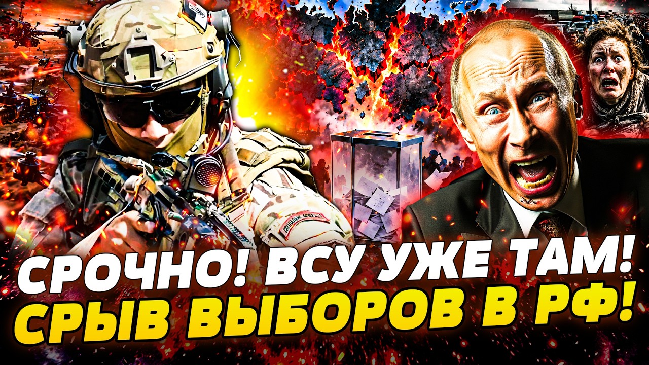 💥В ЭТИ СЕКУНДЫ! ВСУ СОРВАЛИ ВЫБОРЫ В ГОСДУМУ! У РУССКИХ ИСТЕРИКА! ЯПОНИЯ ДОБ?