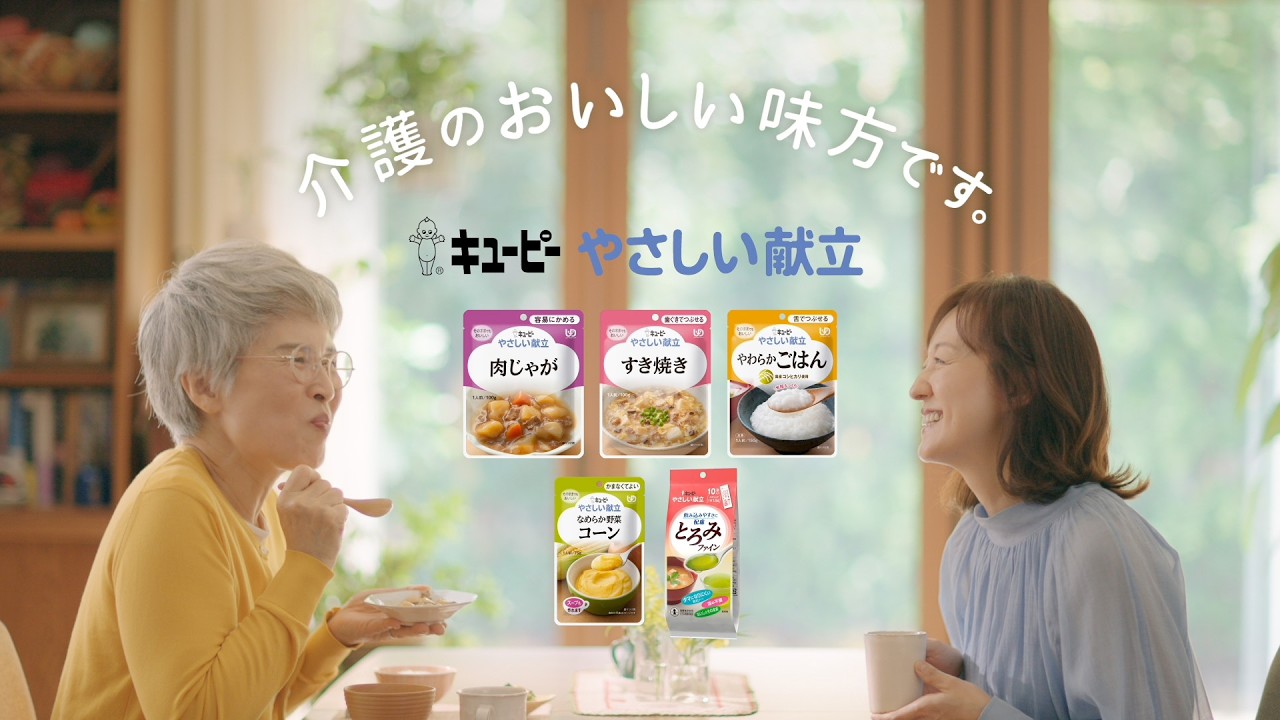 キユーピー やさしい献立「お手やわらかに、お口やわらかに」