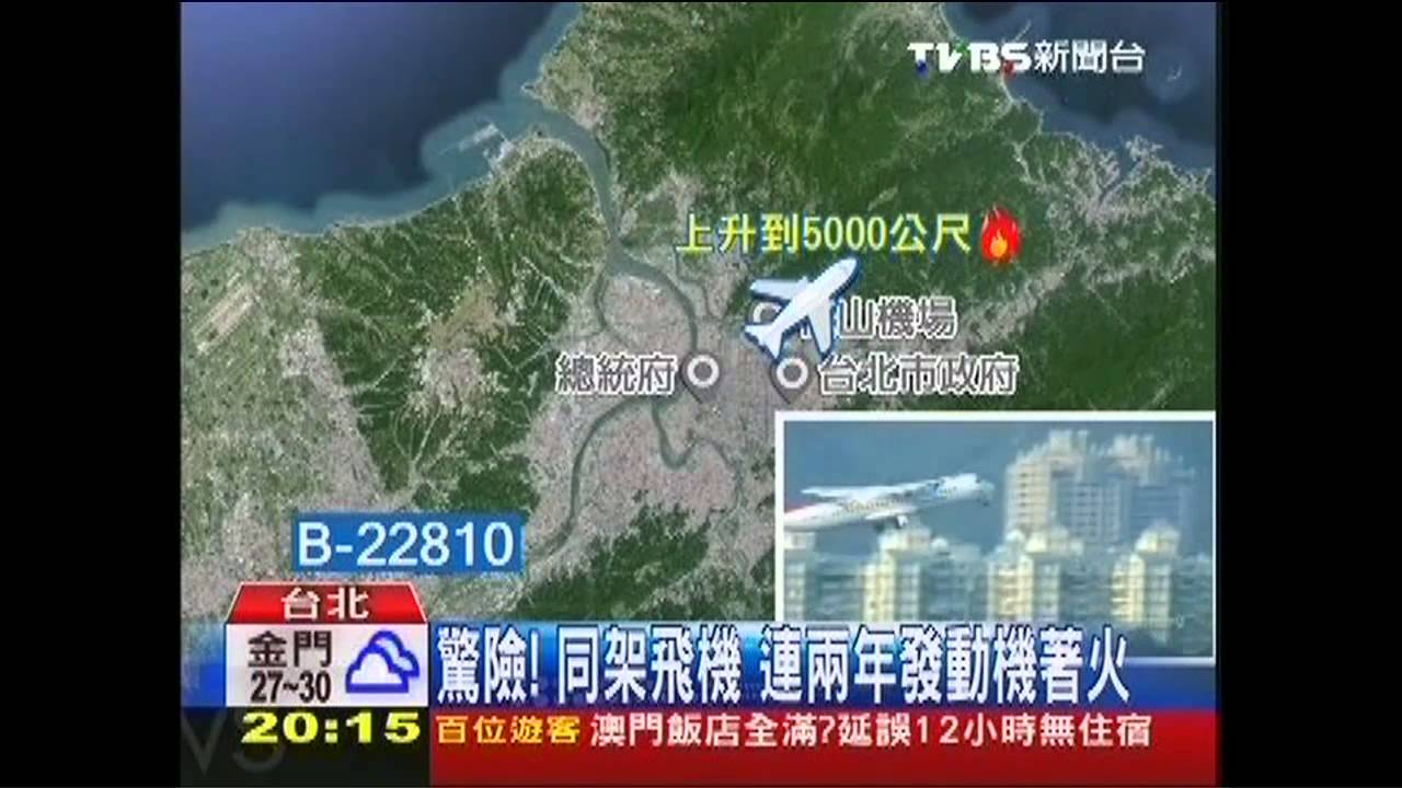 復興空難/失事同架飛機 2012年北投山區「迷航」