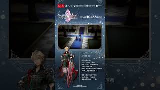 ファイナルファンタジー レゾナンス 【キャラクター紹介①】レイン
