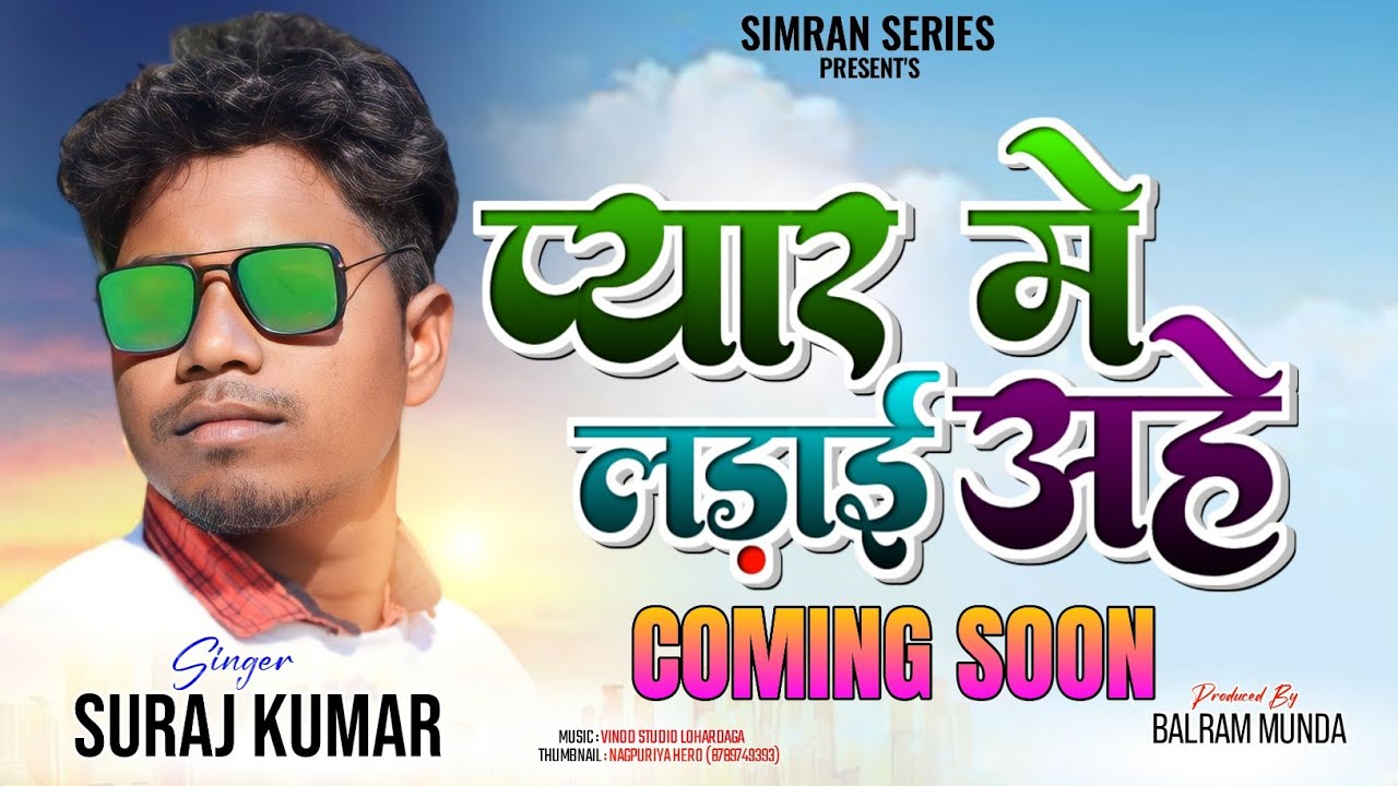 SINGER SIRAJ KUMAR//PYAR ME LARAY AHE//COMING SOON