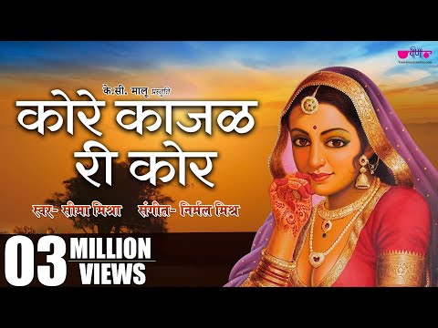 Kore Kajal Ki Kor | Rajasthani Song | Rajasthani Popular Hit Lok Geet | Seema Mishra | Veena Music