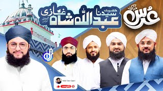 Hazrat Abdullah Shah Ghaazi | Special Transmission | With Hafiz Tahir Qadri YouTube Image