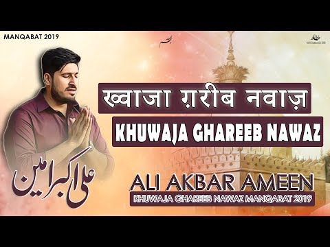 ख्वाजा ग़रीब नवाज़ - Khwaja Garib Nawaz - New Manqabat 2020 - Hind Ka Raja - Ali Akbar Ameen 2020