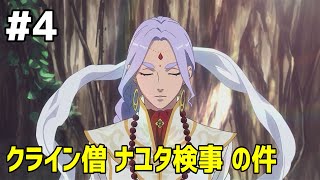#4 下手っぴが頑張る ｢逆転裁判6｣ Switch版