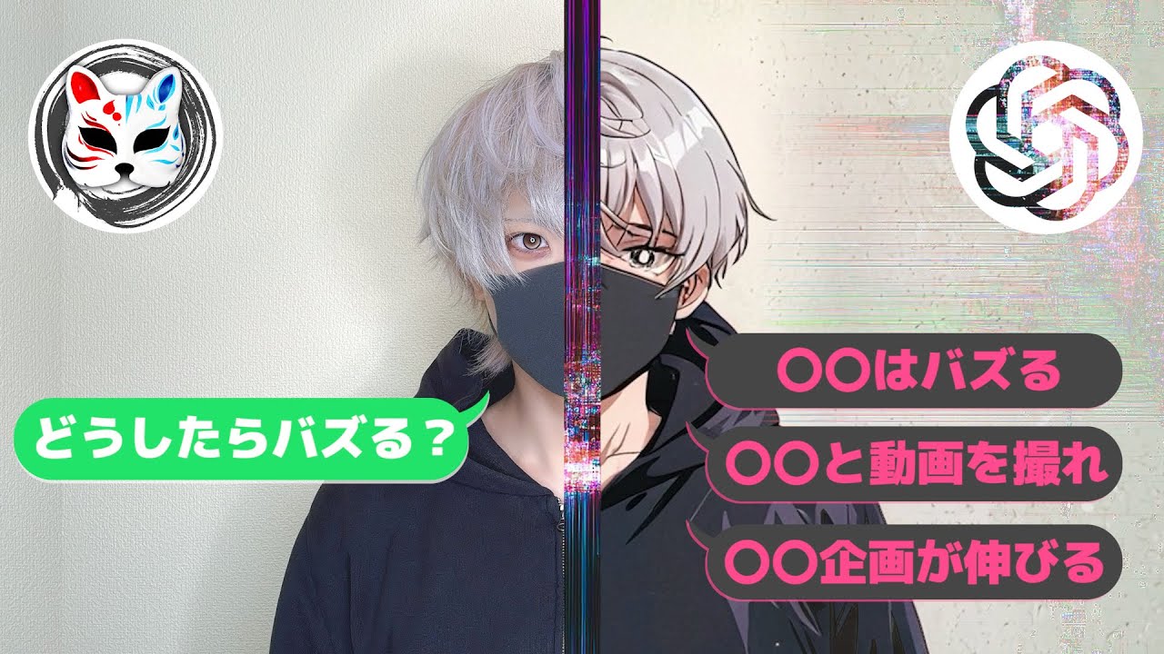 AIに「YouTubeの答え」を聞く第3世代YouTuber【chat GPT/Grok】