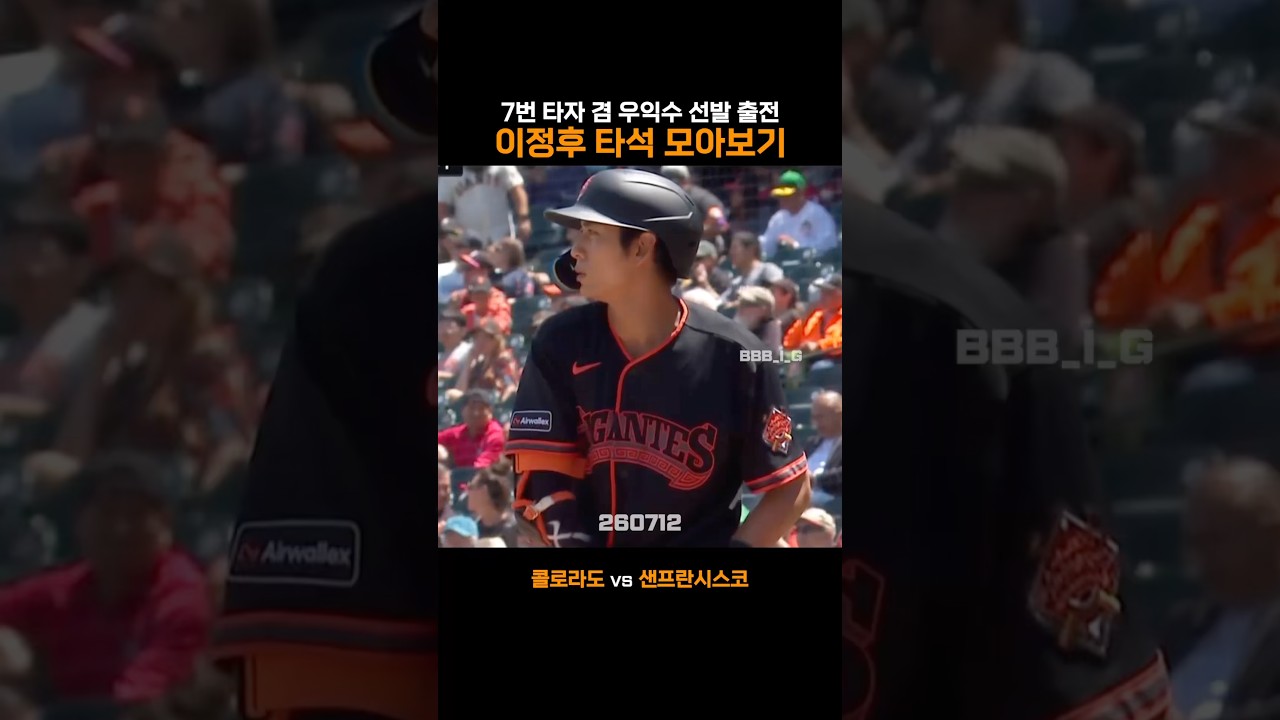 7번 타자 겸 우익수 선발 출전 | 이정후 타석 모아보기