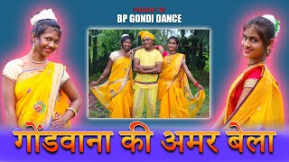 Gondwana ki Amar bela  BP Gondi Dance  Ramswaroop 