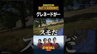 グレネードかと思ったらまさかの結末【PUBG】