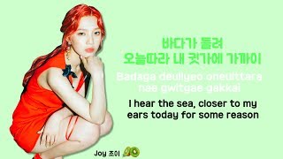 RED VELVET (레드벨벳) - &#39;바다가 들려 Hear the Sea&#39; Lyrics (Color-Coded Han/Rom/Eng)