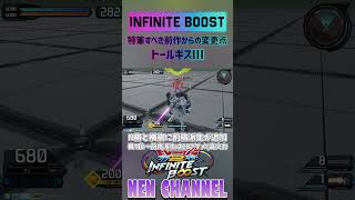🔴トールギスⅢ 特筆すべきオバブからの変更点【#shorts】