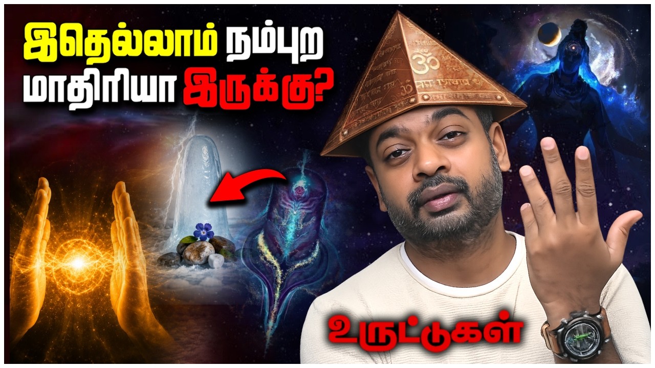 #ESP | பனி சிவலிங்கம் 😡 Aura உருட்டுகள் | Mr.GK