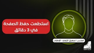قوة الحفظ | خطيب مسجد يحكي تجربته مع دورة انعاش العقل