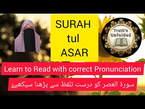 Learn to Read Surah tul Asar with correct pronunciation | سورۃ العصر @TruthUnfolds555