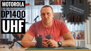 ����� Motorola DP1400