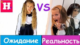 BACK TO SCHOOL: ОЖИДАНИЕ VS РЕАЛЬНОСТЬ // ШКОЛЬНАЯ ФОРМА