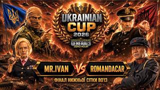 Mr.Ivan vs RomanDacar ФІНАЛ НИЖНЬОЇ СІТКИ BO 13 🏆 Ukrainian Cup 2026 ► C&C Generals Online