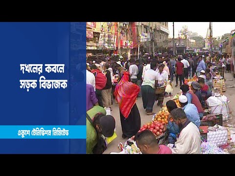 রোড ডিভাইডার ব্যবহার করে ব্যবসা, অসহায় সিটি করপোরেশন