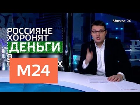 'Фанимани': финансовые пирамиды и курс рубля - Москва 24