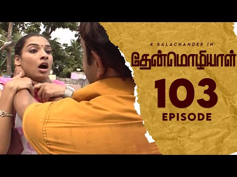 Thenmozhiyal - Episode-103 | Tamil Serial | Kavithalayaa | K Balachander