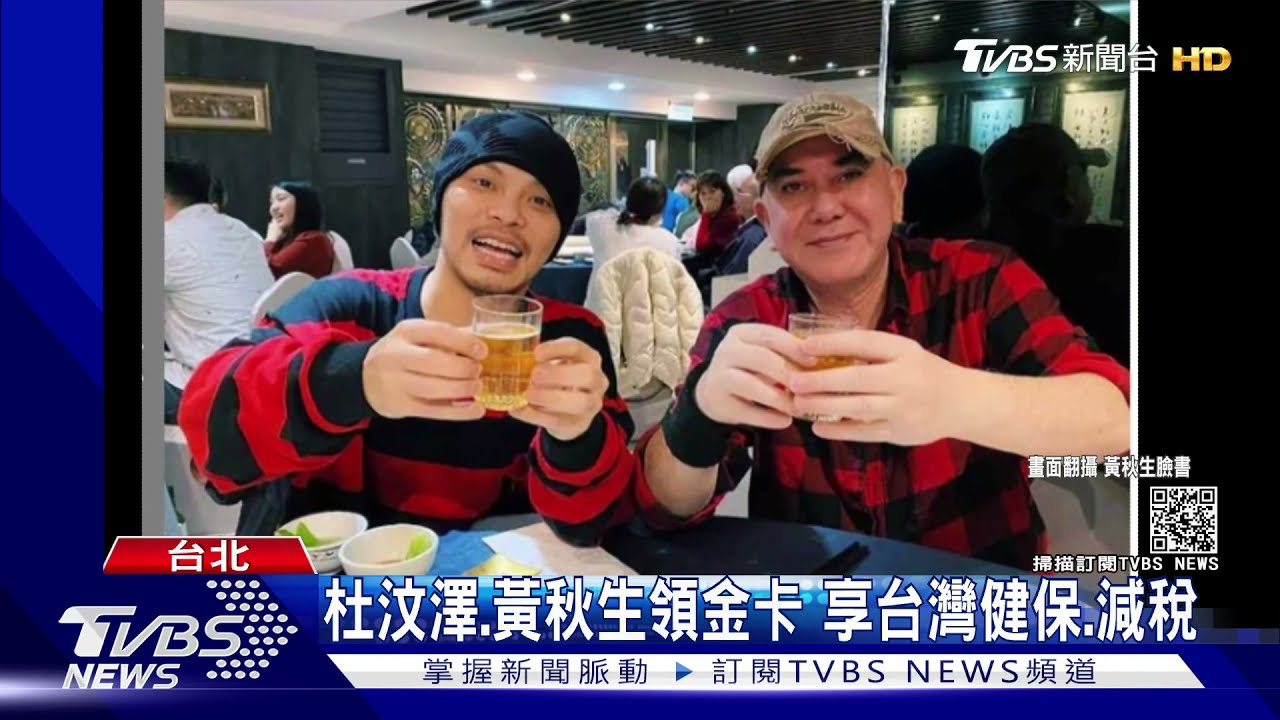 獲金卡!黃秋生、杜汶澤往返港台不受限 林夕得身分證定居