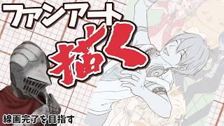 夢追翔さんのファンアート｜こんどこそ線画完成を目指すお絵描き配信【朝活】 #イラスト #作業配信