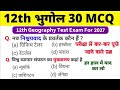 12th Class Geography Test 2027 Geography Top 30 Important MCQ Geography Ncert Vvi Question 2027