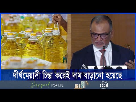 সরাসরি ভোজ্যতেল আমদানির করবে বাণিজ্য মন্ত্রণালয়