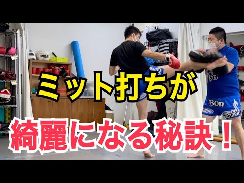 【意外と簡単!?】ミット打ちが綺麗に打てるようになる秘訣！